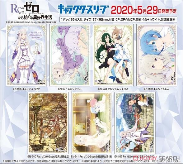 イベント限定 きゃらスリーブコレクション reゼロから始まる異世界生活