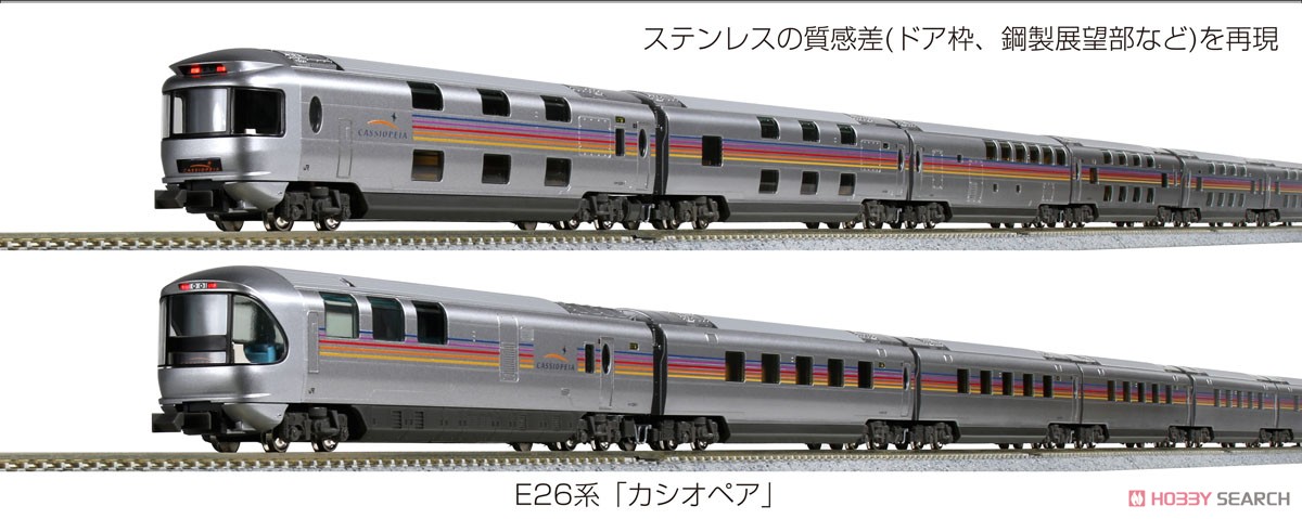E26系 「カシオペア」 6両増結セット (増結・6両セット) (鉄道模型