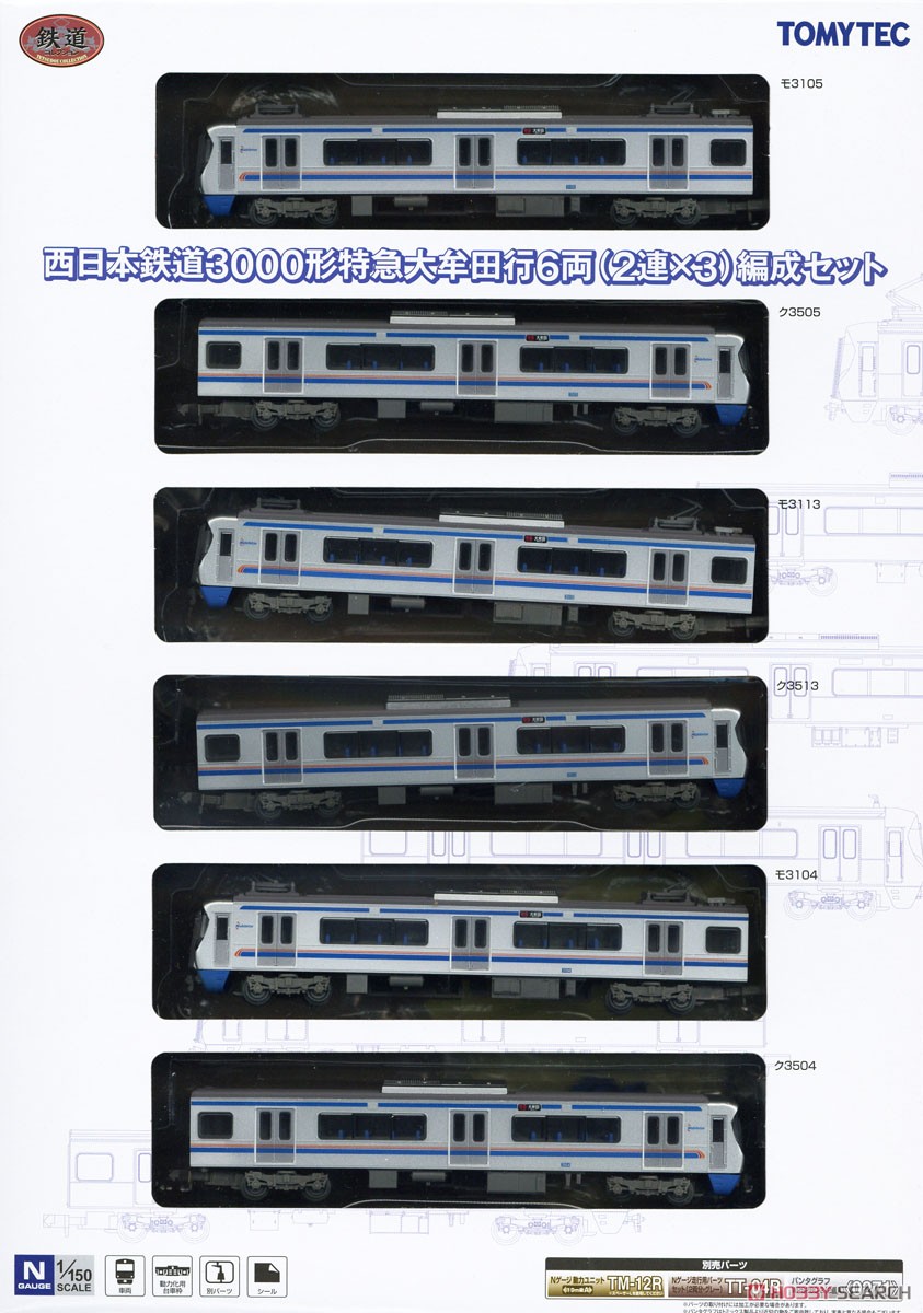 西鉄 西日本鉄道3000形 6両 2連✖️3編成セット 鉄道コレクション 鉄