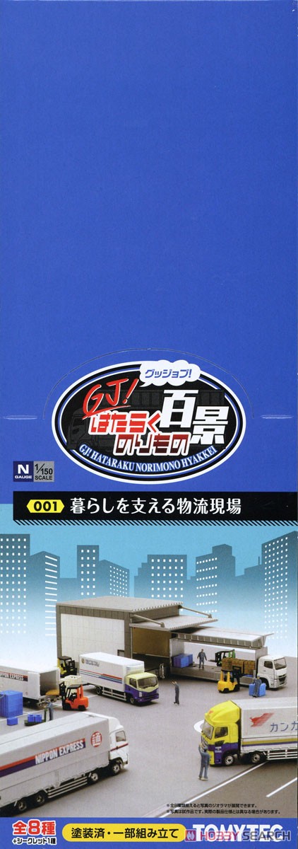 TOMYTECはたらくのりもの百景001暮らしを支える物流現場8個セット GJ!(