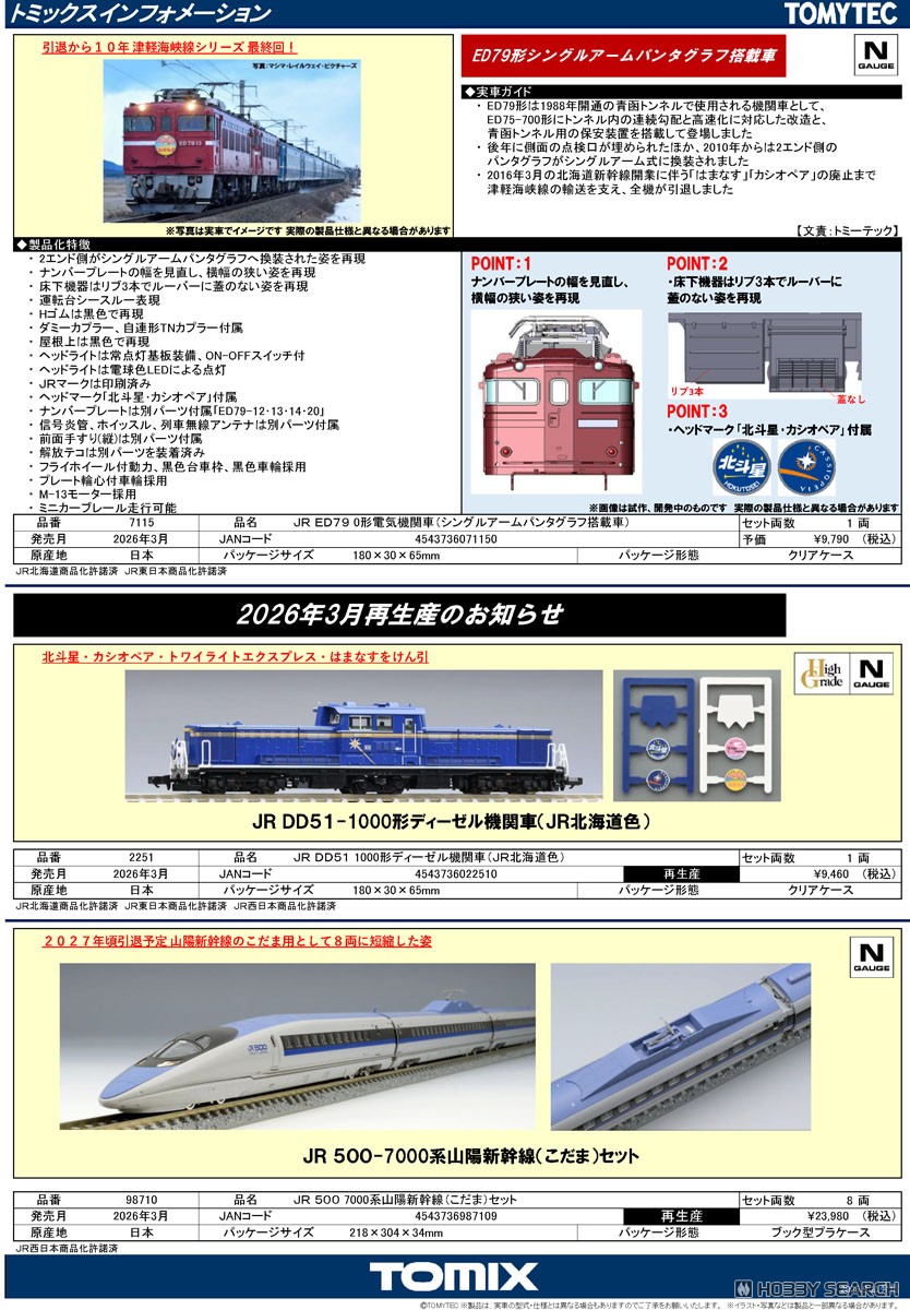 JR 500-7000系 山陽新幹線 (こだま) セット (8両セット) (鉄道模型