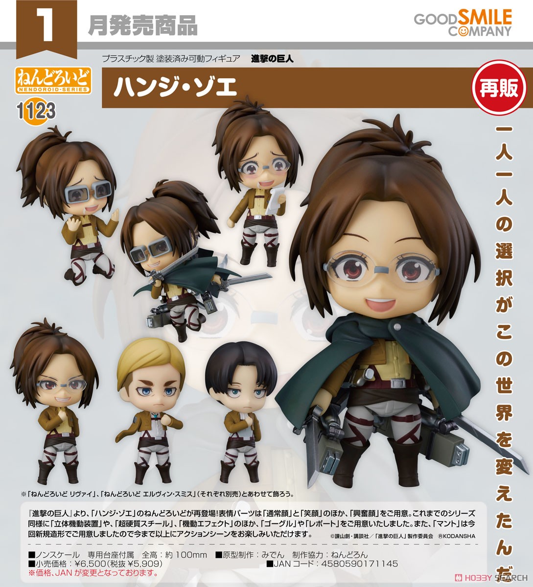 ねんどろいど ハンジ・ゾエ (フィギュア) - ホビーサーチ フィギュア