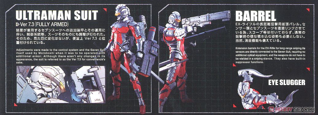 フィギュアライズスタンダード ULTRAMAN SUIT Ver7.3 (FULLY ARMED