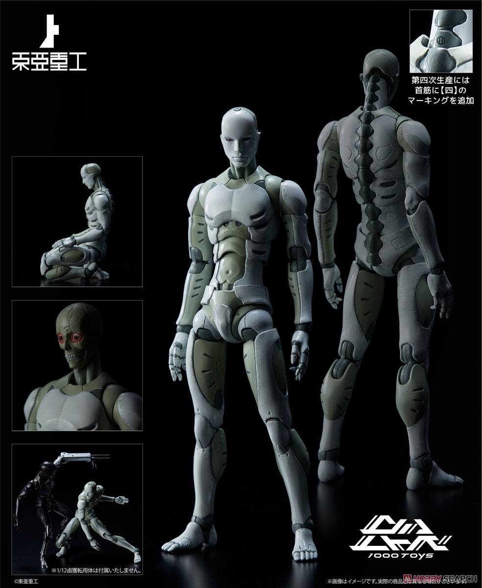 1/12 東亜重工製第四次生産 合成人間 (フィギュア) - ホビーサーチ