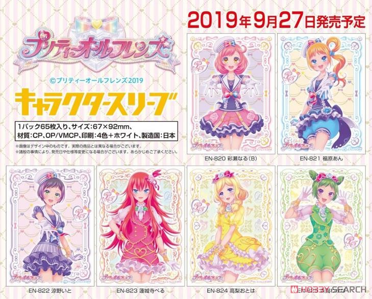 キャラクタースリーブ プリティーオールフレンズ 彩瀬なる (B) (EN-820