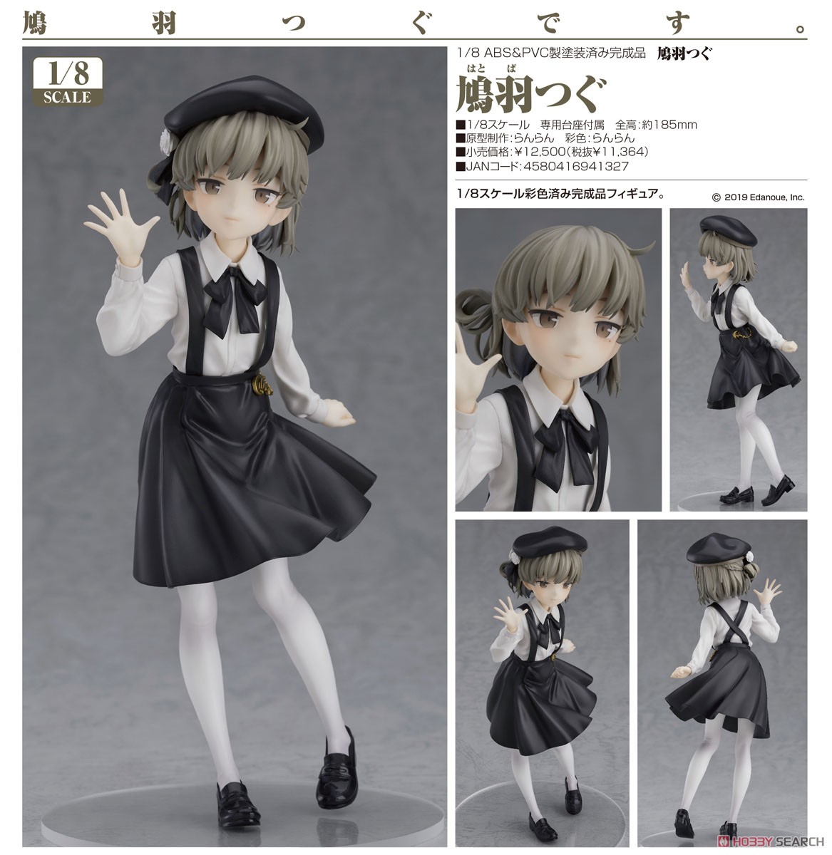 鳩羽つぐ (フィギュア) - ホビーサーチ フィギュア