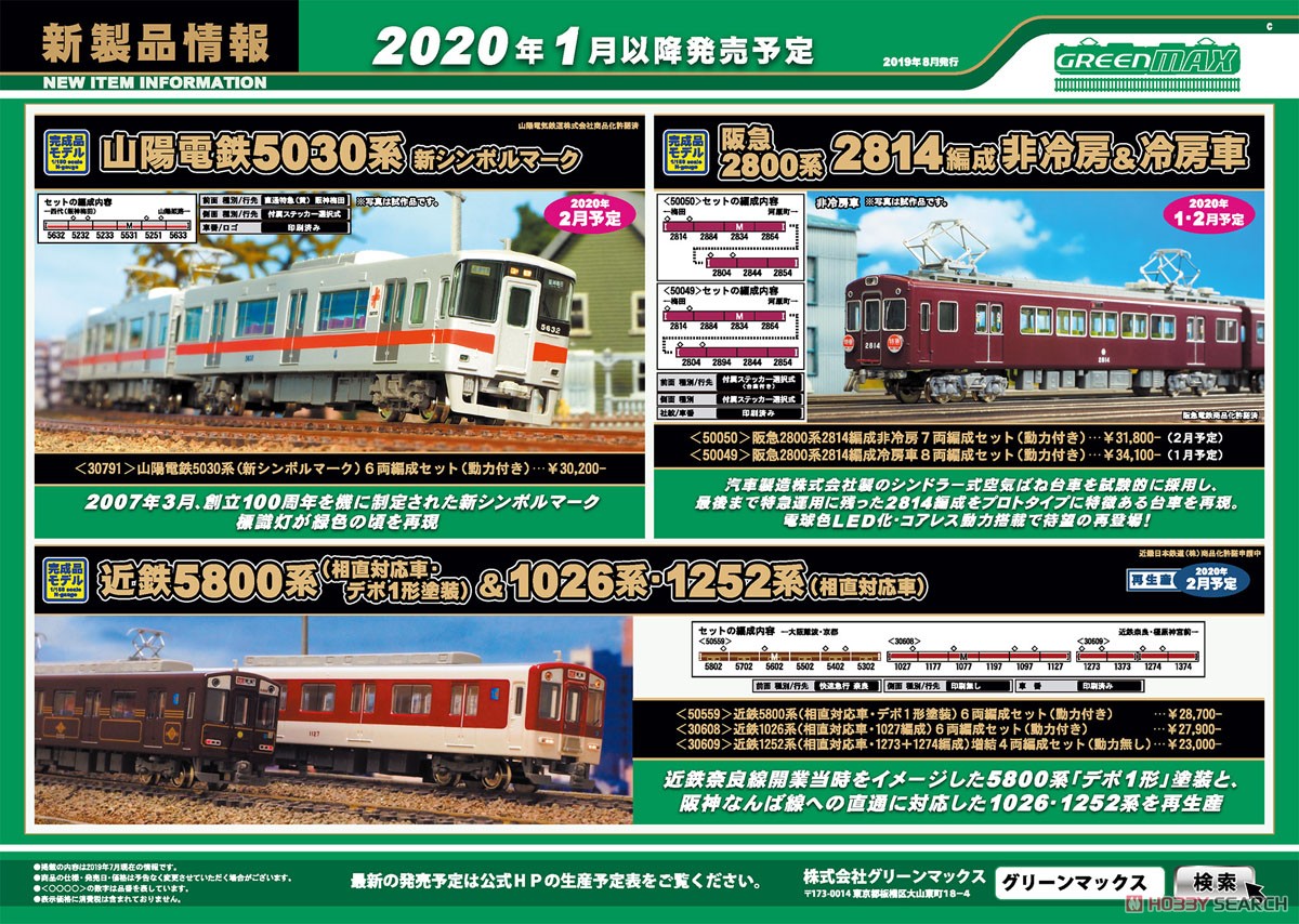 阪急 2800系 2814編成非冷房車 7輛編成セット (動力付き) (7両セット