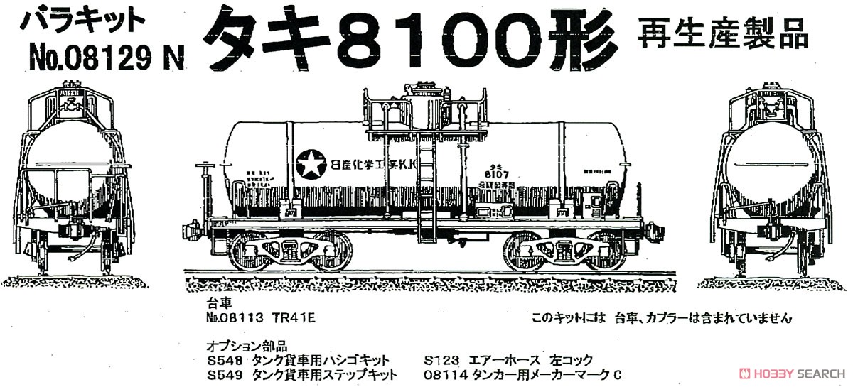 16番(HO) タキ8100形 バラキット (組み立てキット) (鉄道模型