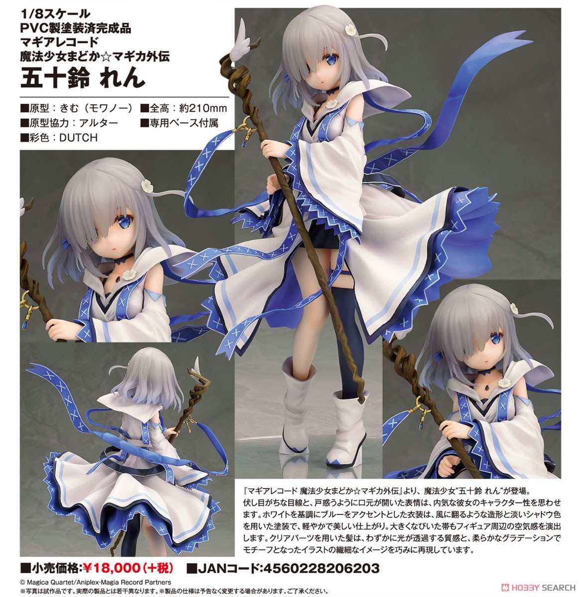 五十鈴れん (フィギュア) - ホビーサーチ フィギュア
