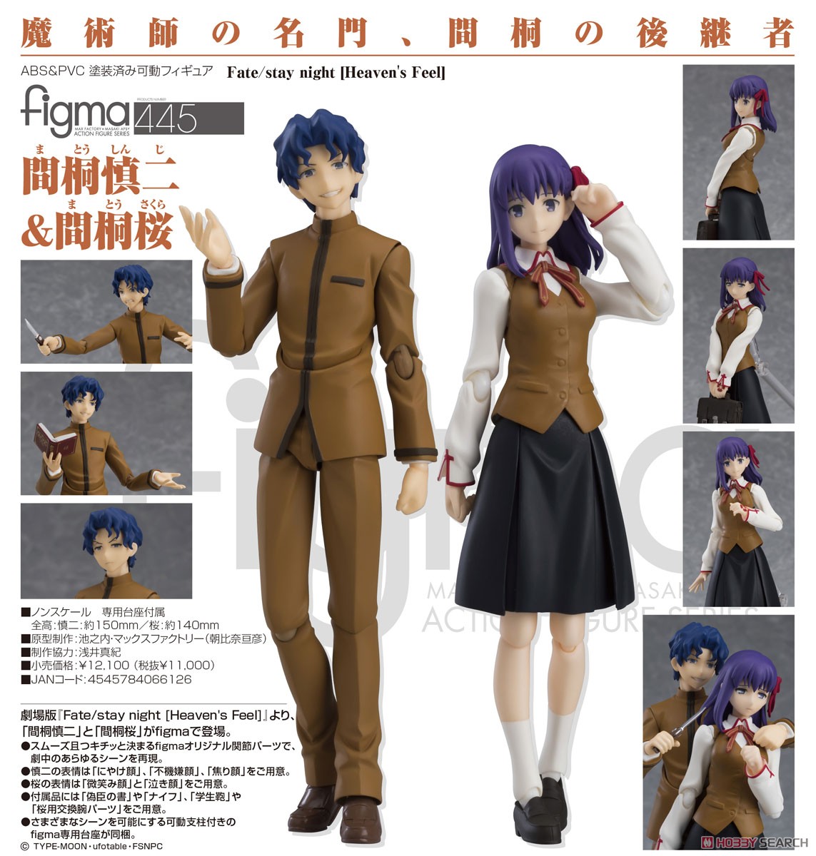 未開封】間桐慎二 間桐桜 figma figma 間桐慎二＆間桐