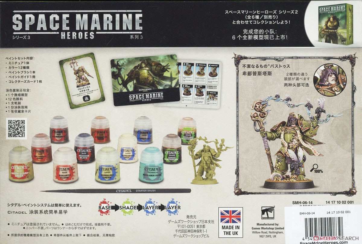 ウォーハンマー40,000 スペースマリーンヒーローズ シリーズ3