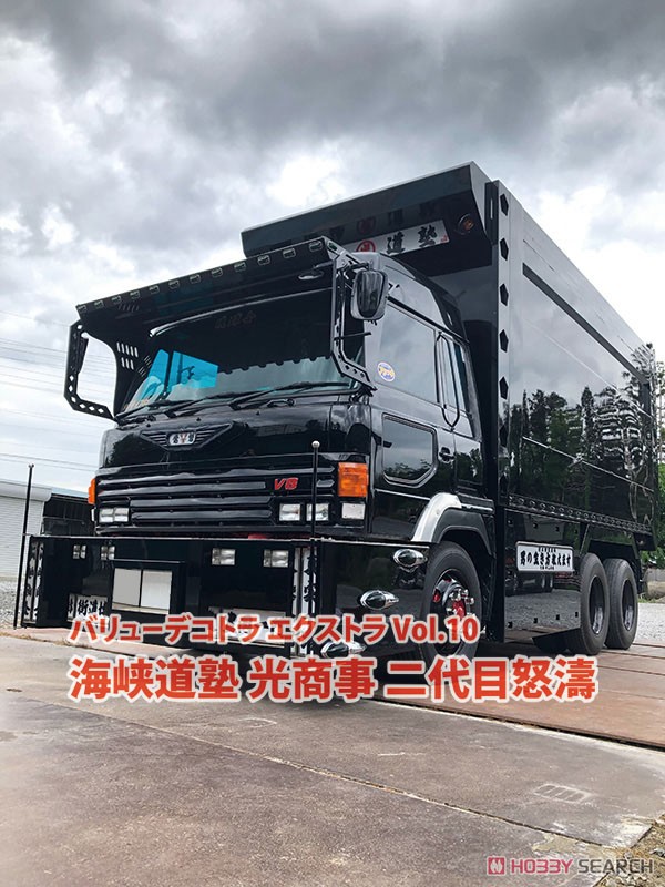海峡道塾 光商事 二代目怒濤 (プラモデル) - ホビーサーチ カーモデル