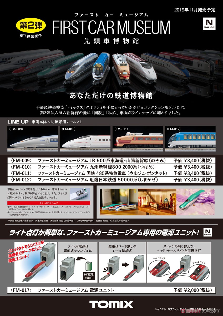 鄭*宇様 ⭐︎新品未開封 TOMIX ファーストカーミュージアム18車両+電源