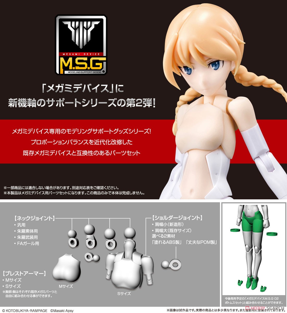 メガミデバイス胸パーツセットジャンク00001 メガミデバイス胸