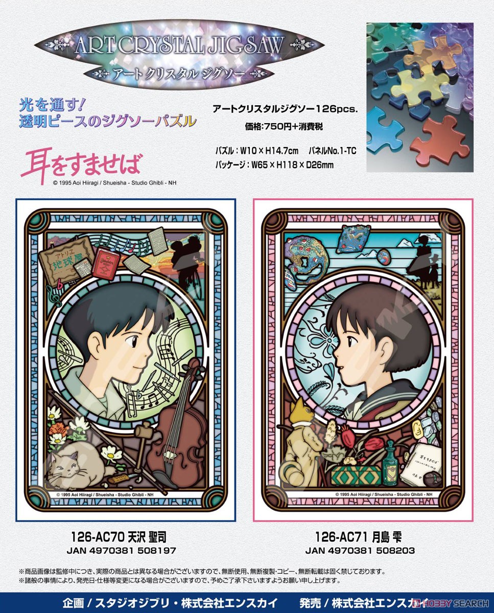 希少 1000ピース 耳をすませば 図書館にて ジブリ ジグソーパズル 希少