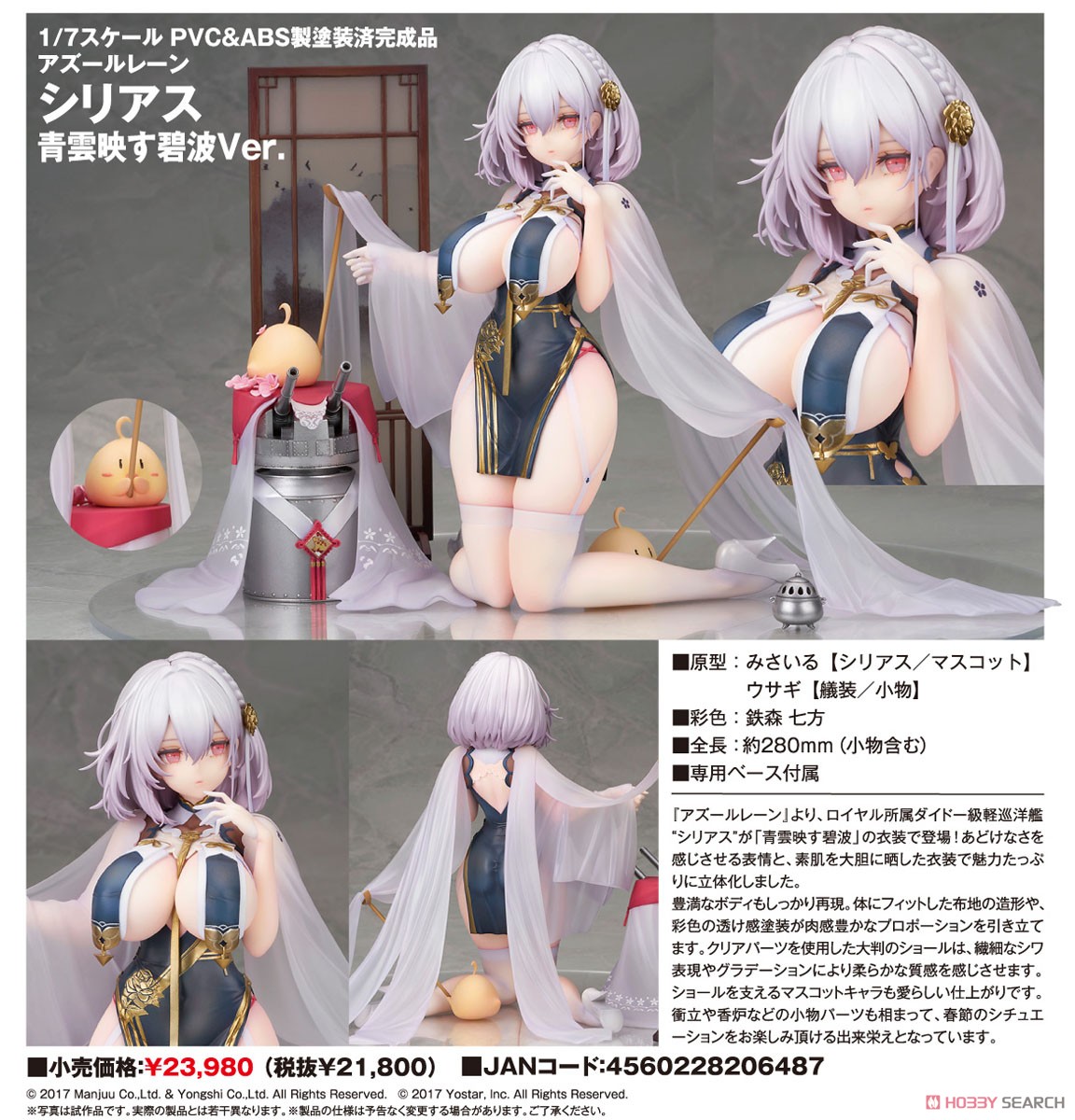 シリアス 青雲映す碧波Ver. (フィギュア) - ホビーサーチ フィギュア