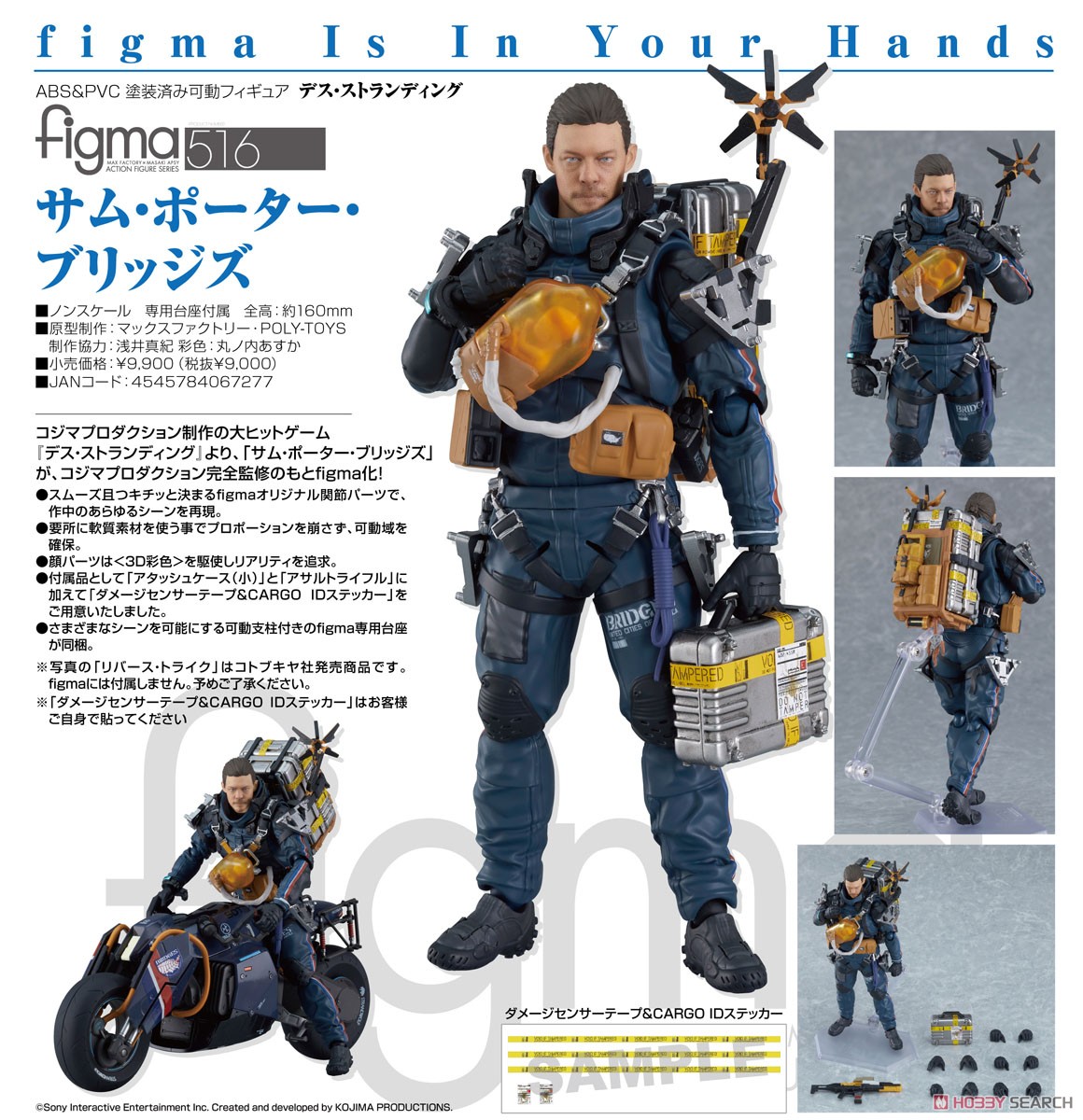 figma デス・ストランディング サム・ポーター・ブリッジズ クリフ