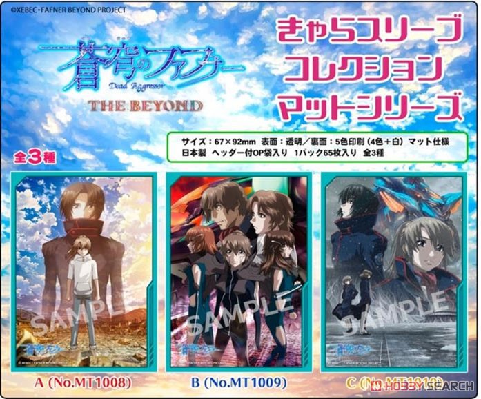 きゃらスリーブコレクション マットシリーズ 蒼穹のファフナー THE