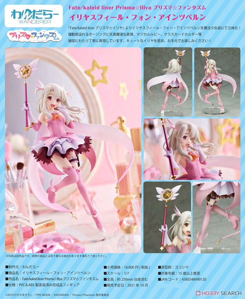 プレメモ イリヤスフィール・フォン・アインツベルン SP Fate/Grand