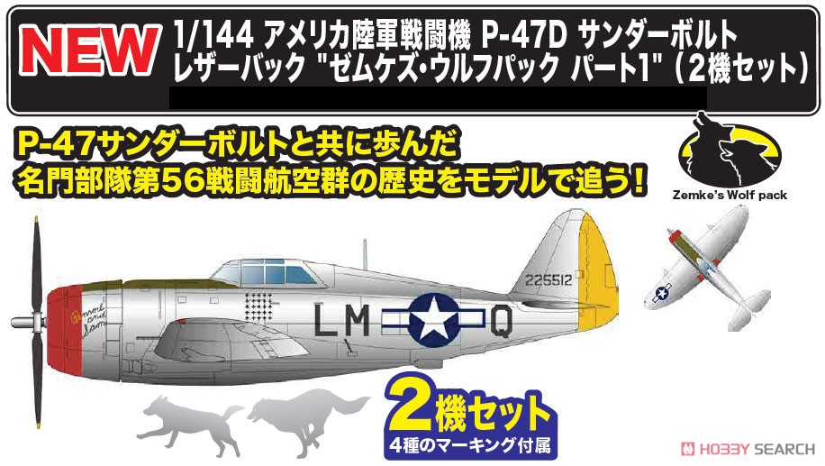 アメリカ陸軍戦闘機 P-47D サンダーボルト NEW レザーバック `ゼムケズ