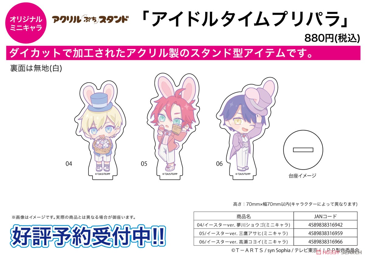 プリパラ WITH 三鷹アサヒ 夢川ショウゴ 高瀬コヨイ ぬいぐるみ セット