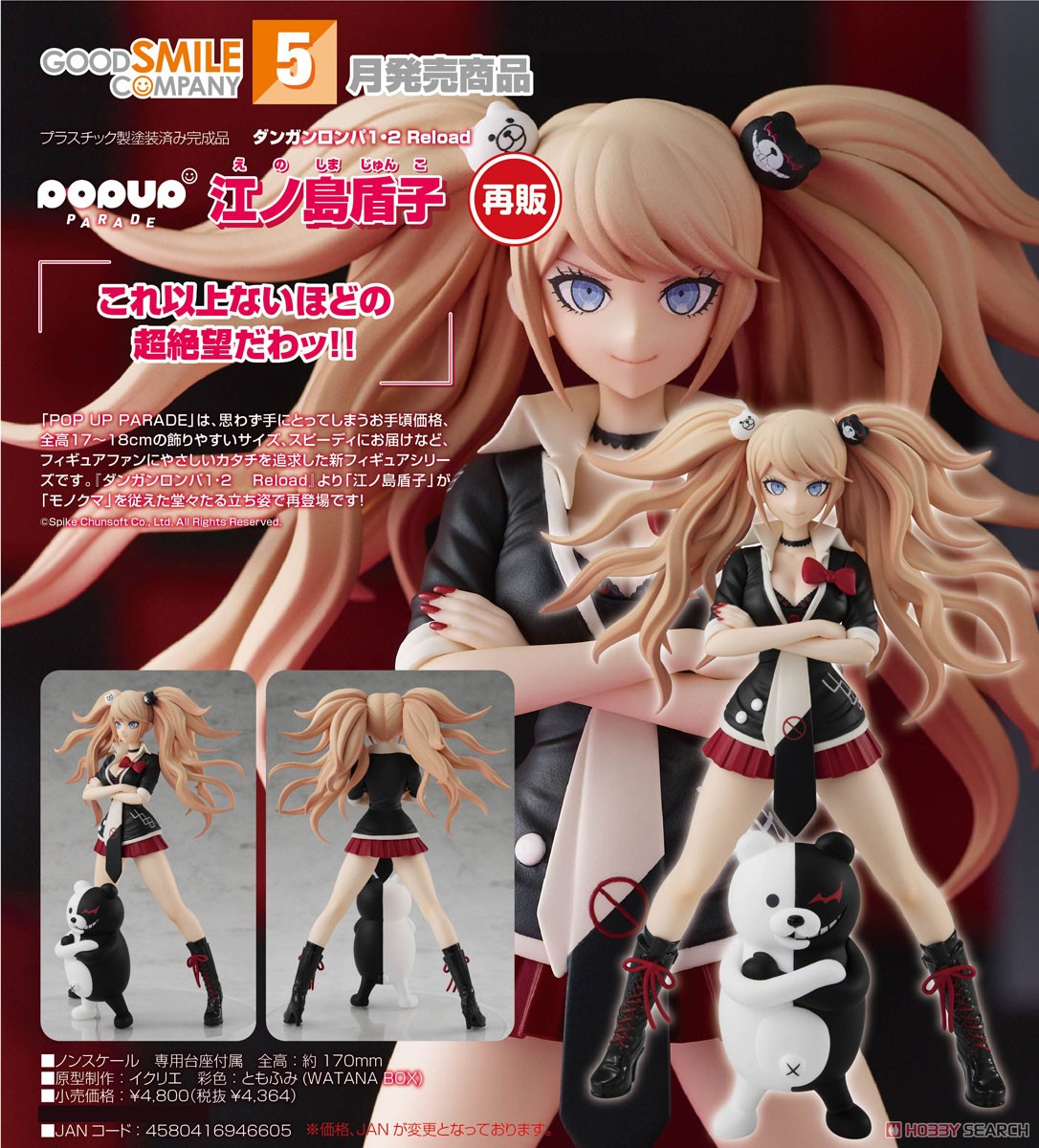 江ノ島盾子 ノンスケール PVCフィギュア ダンガンロンパ」シリーズ15