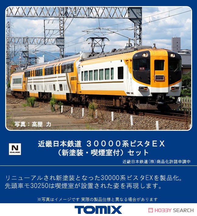 トミックス N 98275 近畿日本鉄道 30000系ビスタEX 新塗装 4両… 近鉄30000