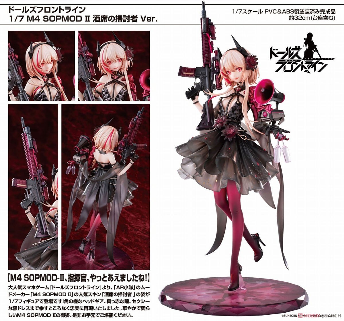 M4 SOPMOD II 酒席の掃討者 Ver. ドールズフロントライン 売れ筋 1/7