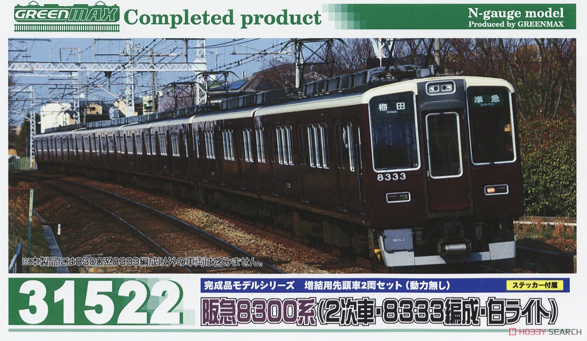 阪急 8300系 (2次車・8333編成・白ライト) 増結用先頭車2両セット