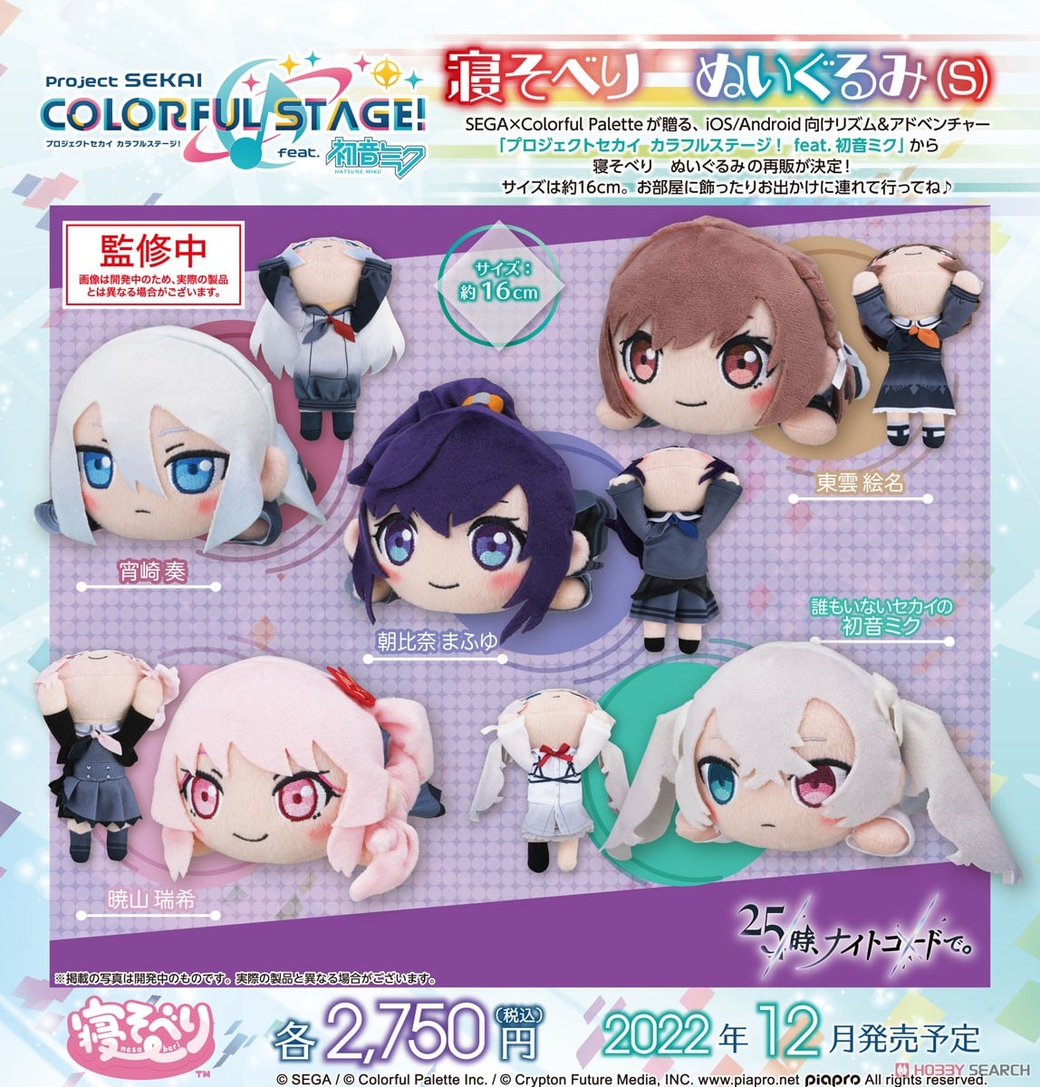 プロセカ はぴこれ 暁山瑞希 A賞ぬいぐるみマスコット B賞アクリル