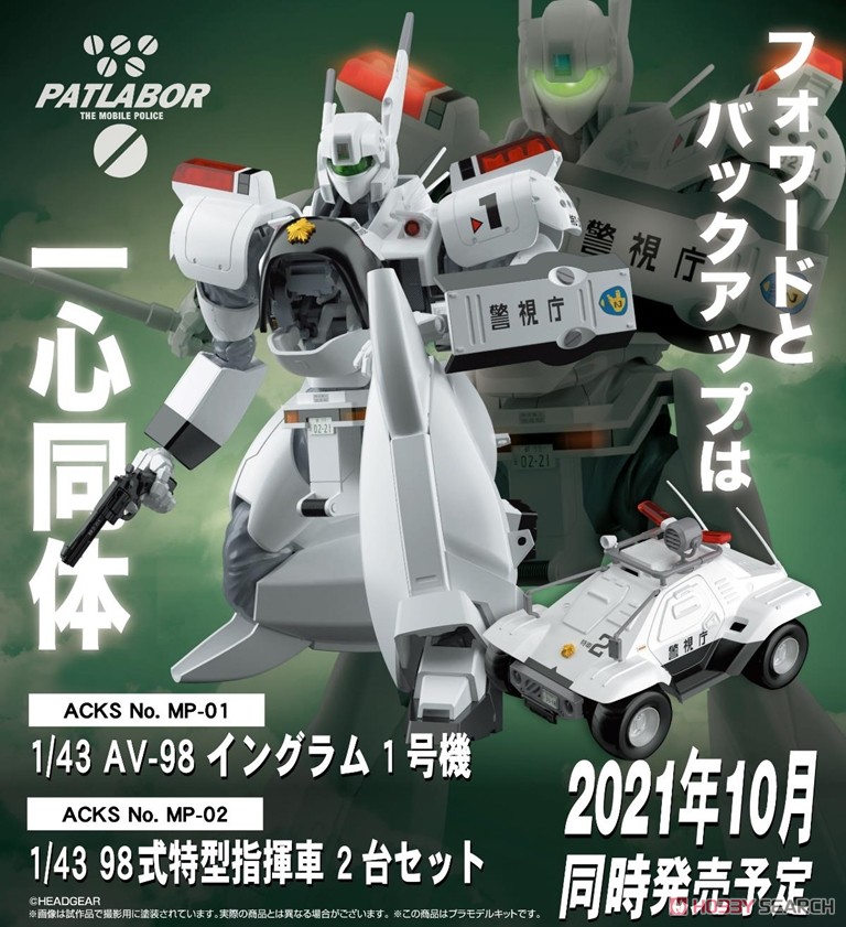 機動警察パトレイバー AV-98 イングラム1号機 (プラモデル) - ホビー