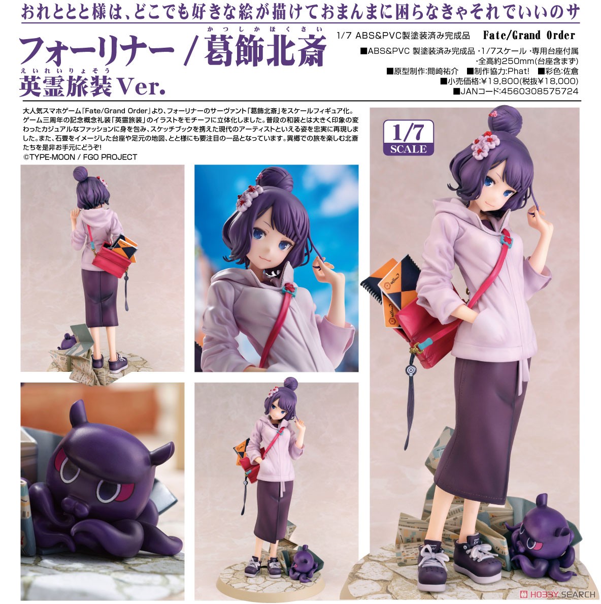 フォーリナー/葛飾北斎 英霊旅装Ver. (フィギュア) - ホビーサーチ