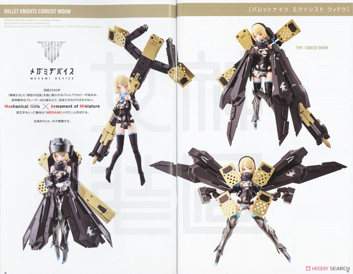 メガミデバイス バレットナイツ エクソシスト＆エクソシストウィドウ