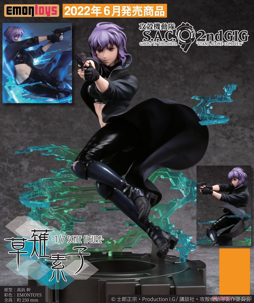 攻殻機動隊 S.A.C. 2nd GIG 草薙素子 (フィギュア) - ホビーサーチ