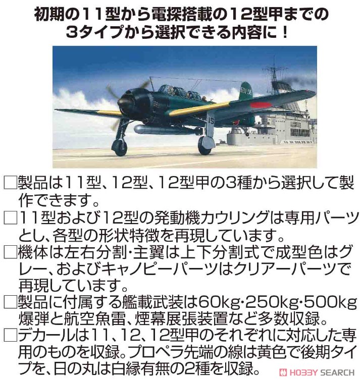 中島艦上攻撃機 天山 (11型/12型/12型甲) (プラモデル) - ホビーサーチ