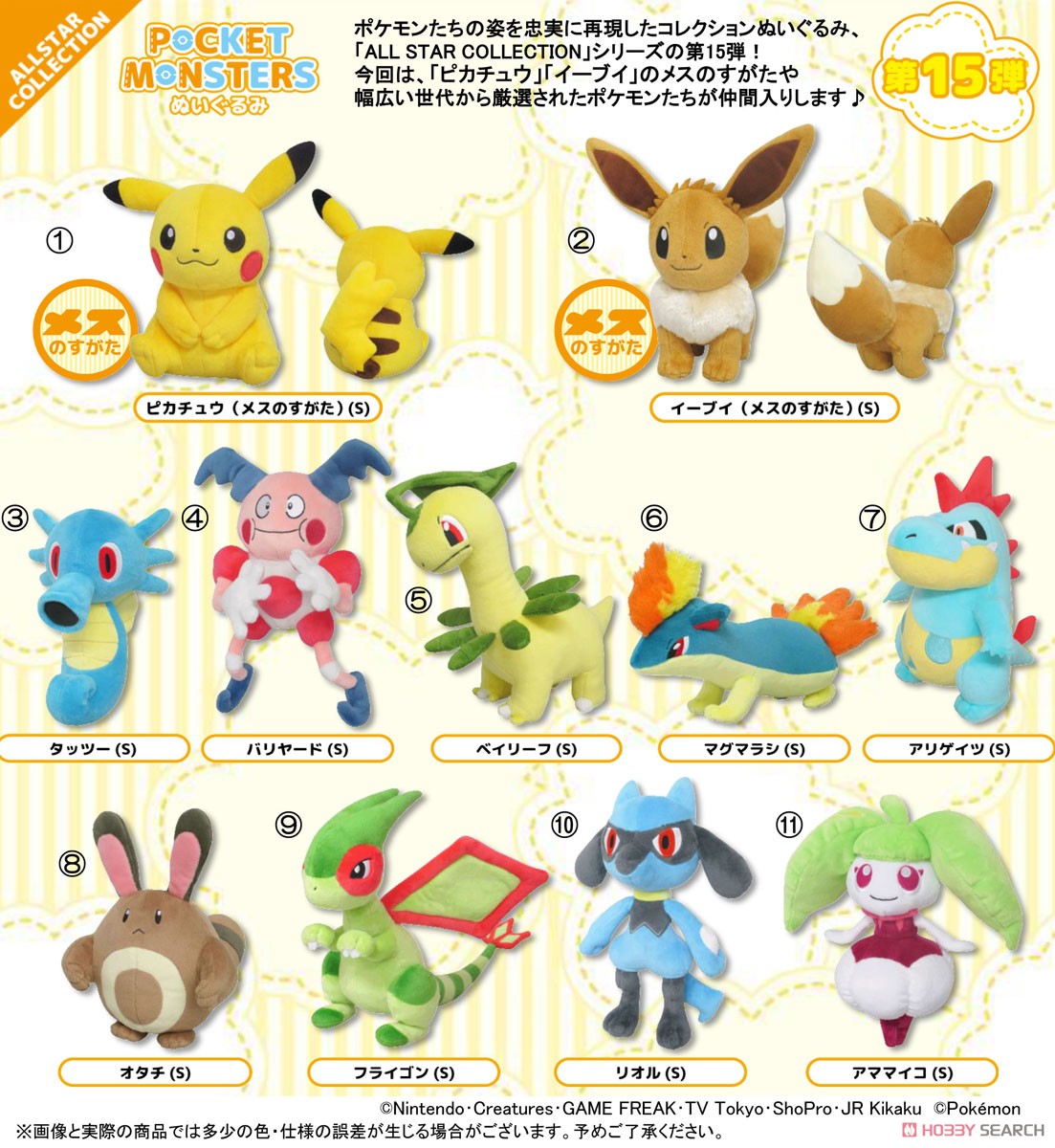 ポケットモンスター PP168 バリヤード (S) (キャラクターグッズ