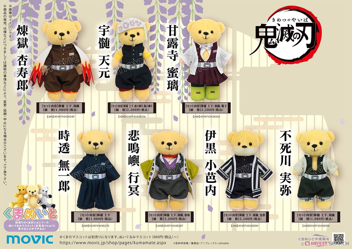 くまめいと」 鬼滅の刃 悲鳴嶼行冥 (キャラクターグッズ) - ホビー
