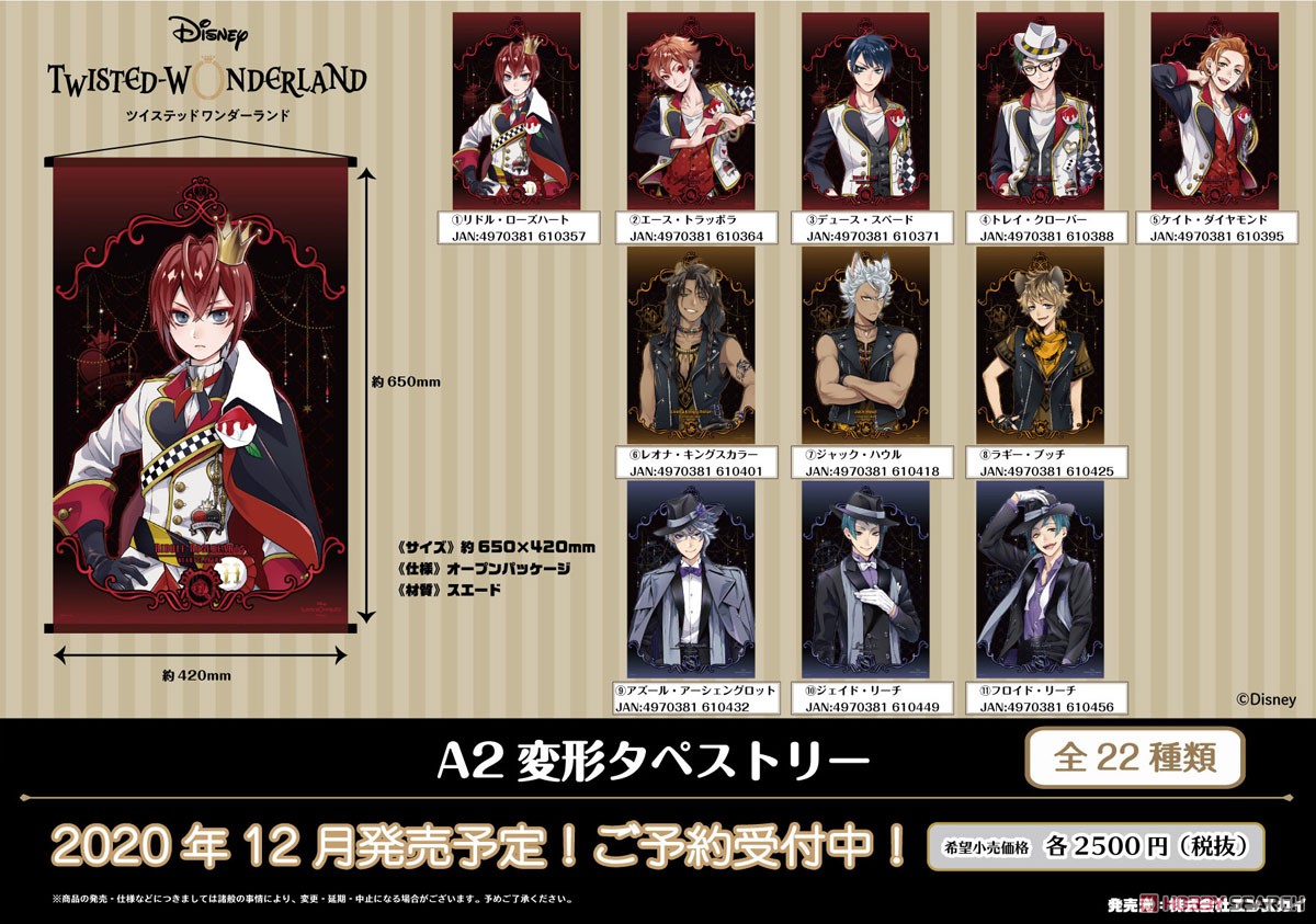 ディズニー ツイステッドワンダーランド A2変形タペストリー (20