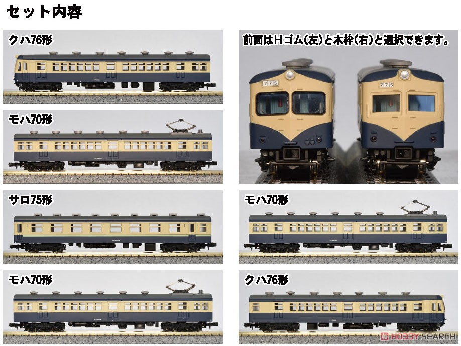 スカ線 70系 6輛編成セット (6両・組み立てキット) (鉄道模型