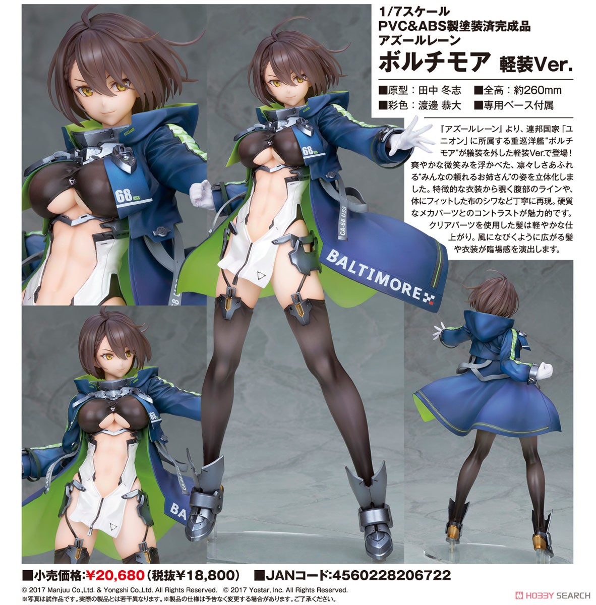 ボルチモア 軽装Ver. (フィギュア) - ホビーサーチ フィギュア