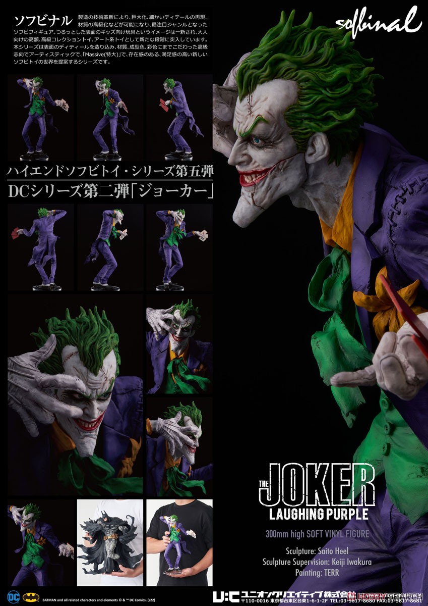 ソフビナル ジョーカー 箱あり 【公式通販】