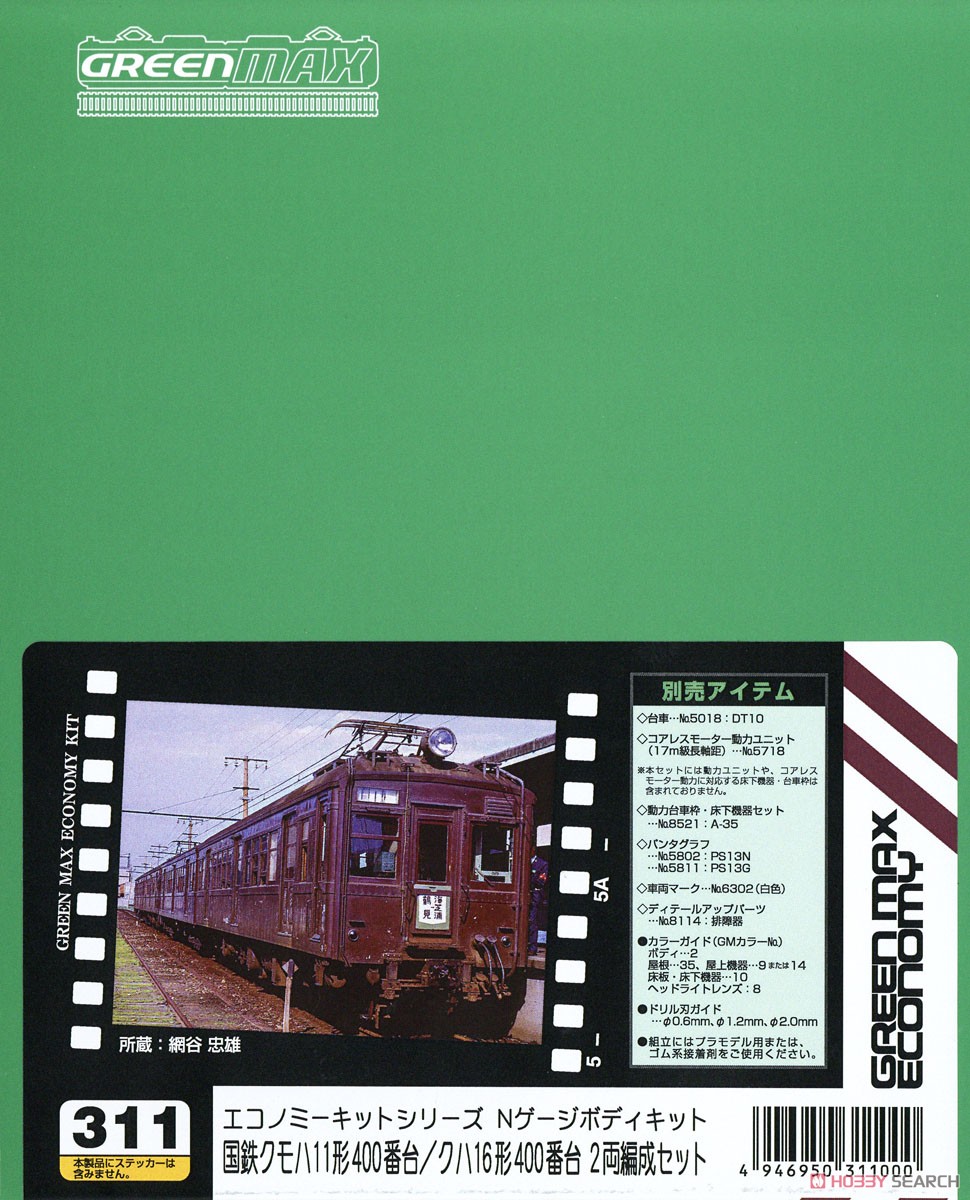 旧30系 4両セット クモハ11 クハ16 クハ17 組立キット 鉄道模型 旧30系