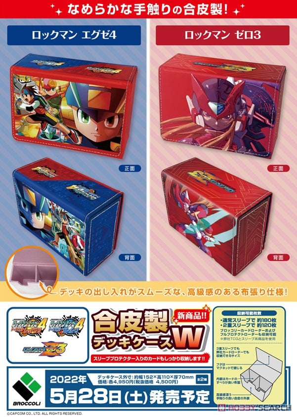 合皮製デッキケースW ロックマン ゼロ3 (カードサプライ) - ホビー