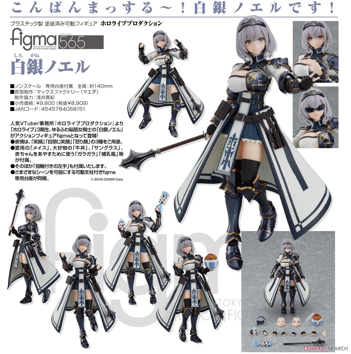figma 白銀ノエル (フィギュア) - ホビーサーチ フィギュア
