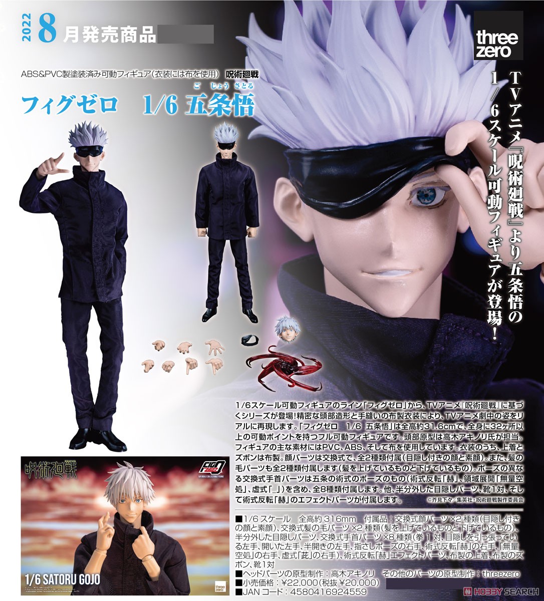 フィグゼロ 五条悟 (フィギュア) - ホビーサーチ フィギュア