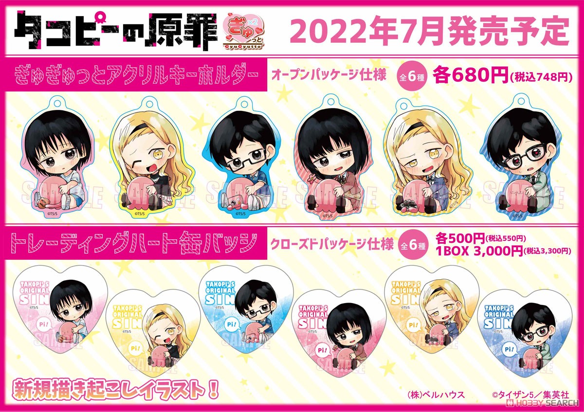 トレーディングハート缶バッジ タコピーの原罪 ぎゅぎゅっと (6個