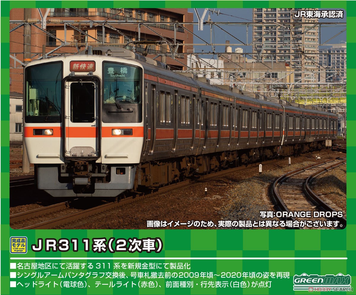 新快速電車311系4両セット K1402 JR海】311系4両単独