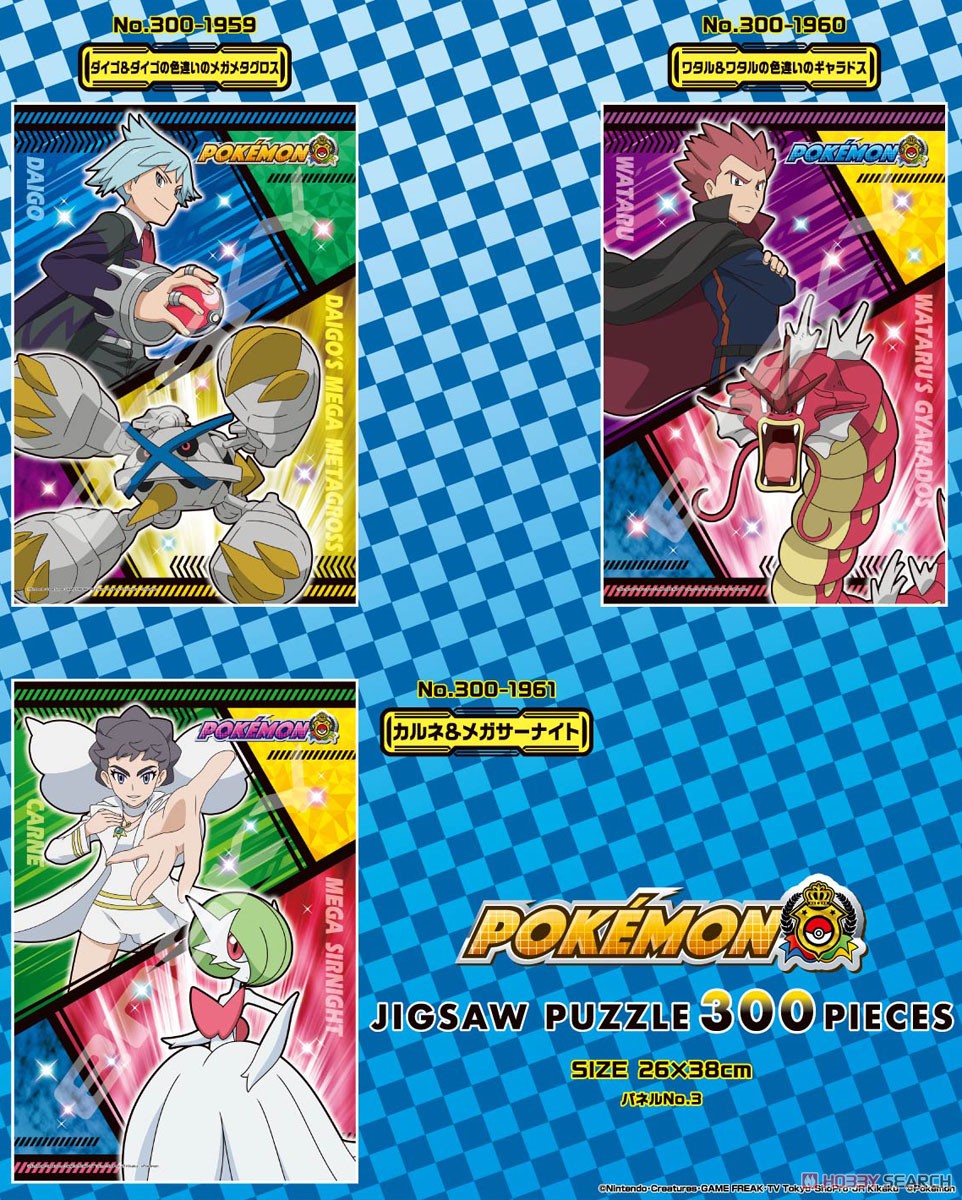 ポケットモンスター No.300-1960 ワタル＆ワタルの色違いのギャラドス