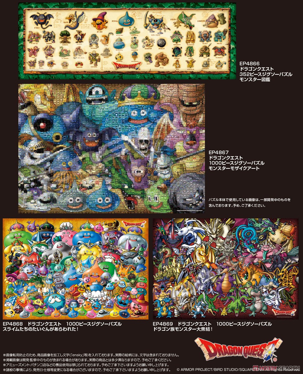 ドラゴンクエスト EP4866 352ピースジグソーパズル モンスター図鑑