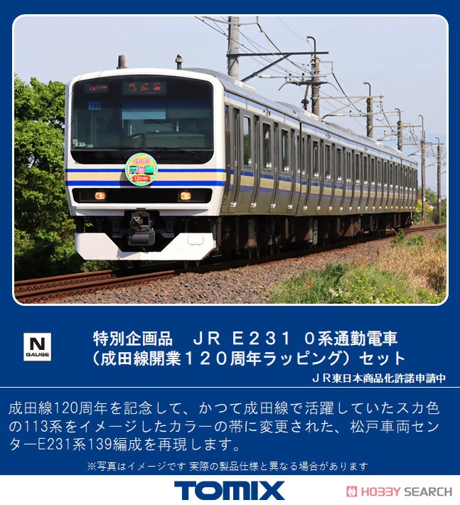 TOMIX JR E231系通勤電車 120周年ラッピングセット TOMIX E231-0系通勤